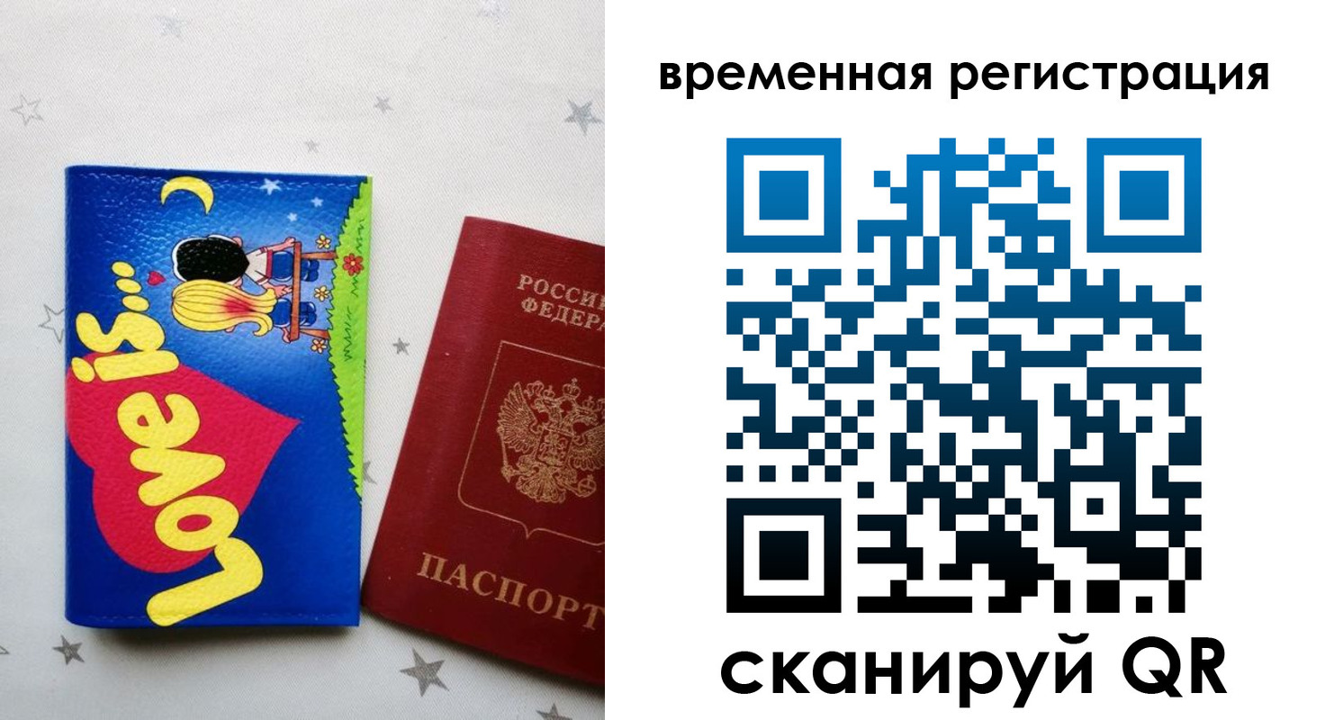 временная регистрация собственник в Лабинске