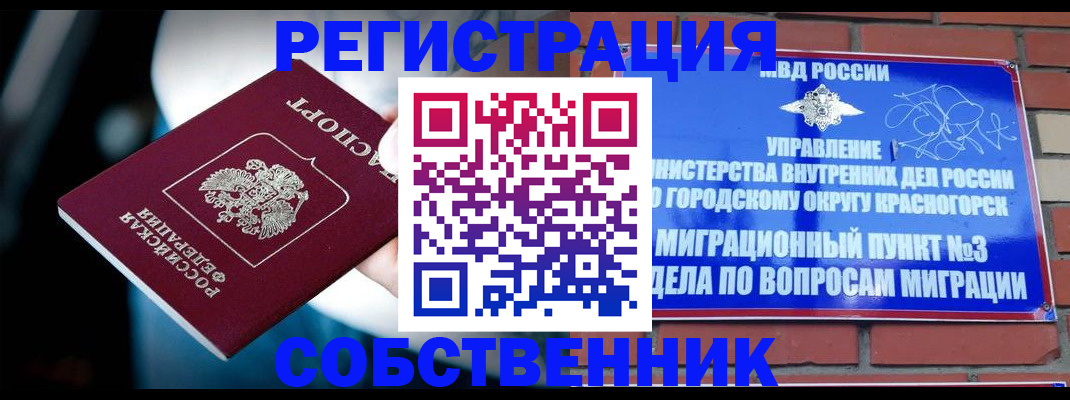 прописка иностранных граждан в Лабинске